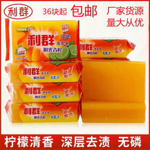 Soap whole box wholesale factory Big Head sunshine lime laundry soap Liqun transparent 228g underwear soap decontamination