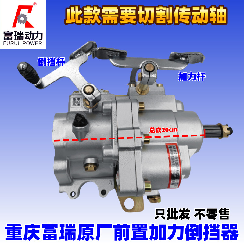 Chongqing Furu Reverse Gear Extender, Extended Version Front-Mounted Booster, Global Export Supply, Large Orders Can Be Accepted