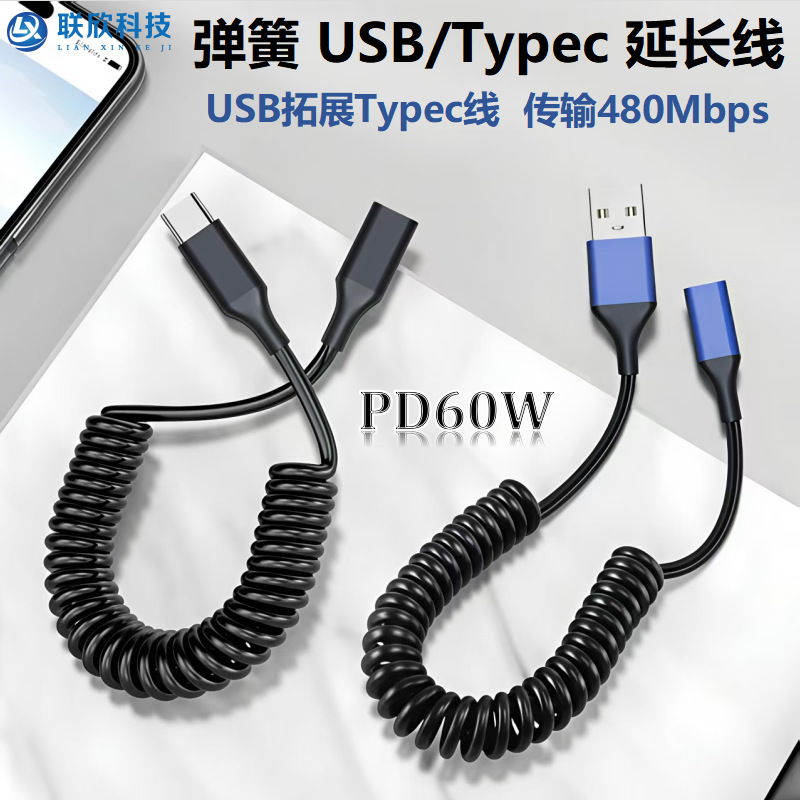 车载usb2.0公母延长手机耳机usb拓展typec伸缩延长双c数据线