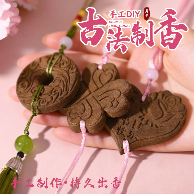 母亲节手工diy古法制香术材料包艾草香薰片挂件香牌活动暖场礼物