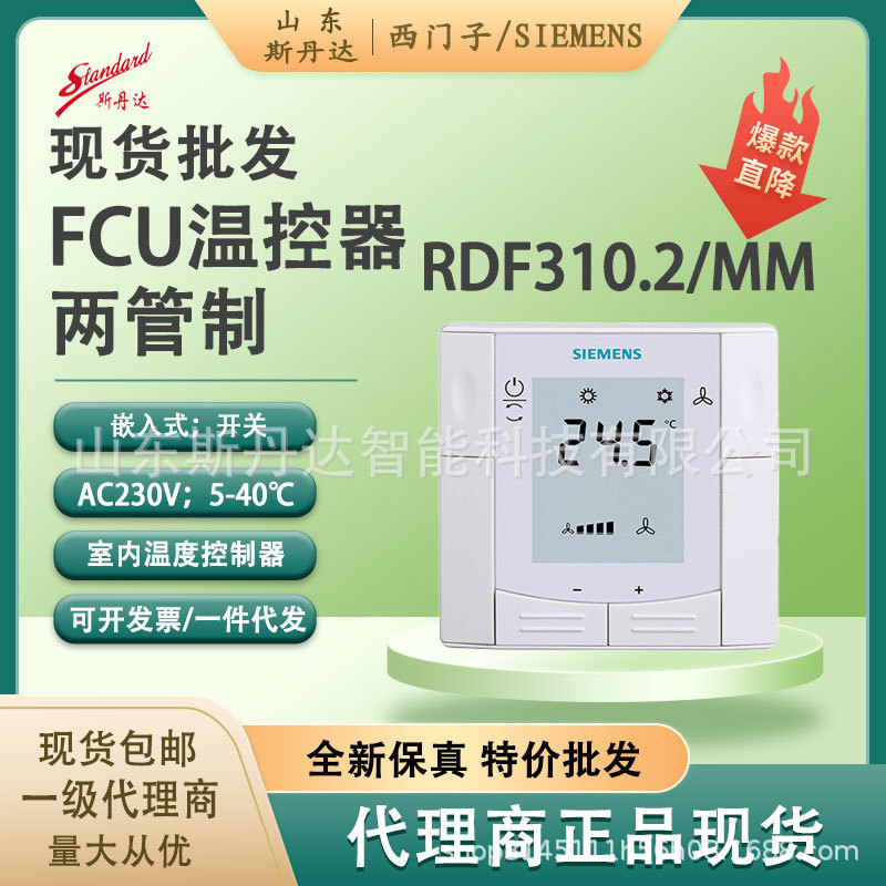 Siemens Siemens Rdf310.2 Embedded Room Thermostat for Two-Pipe Fan Coil Unit