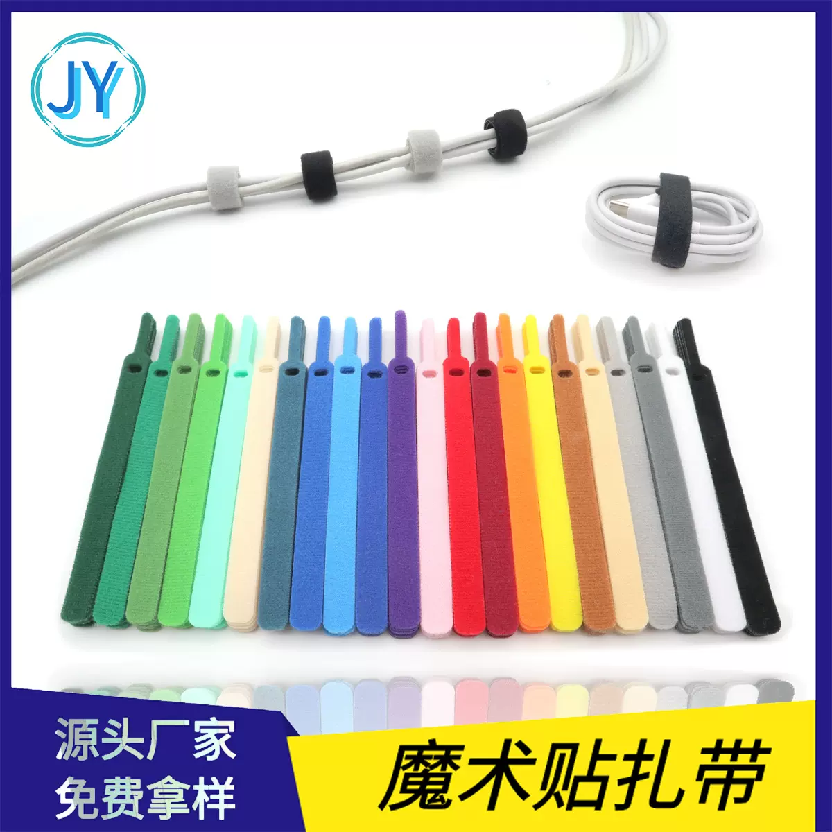 彩色背对背尖头魔术贴扎带粘扣带自粘数据线收纳理线带针型魔术贴