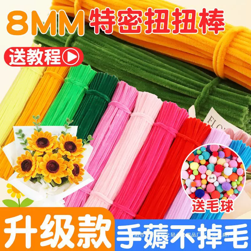 扭扭棒手工编织花束diy材料包儿童彩色特密毛根幼儿园妞妞棒批发