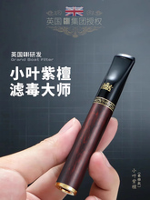 小叶紫檀过滤烟嘴抽烟过滤器循环可清洗粗中细烟四用