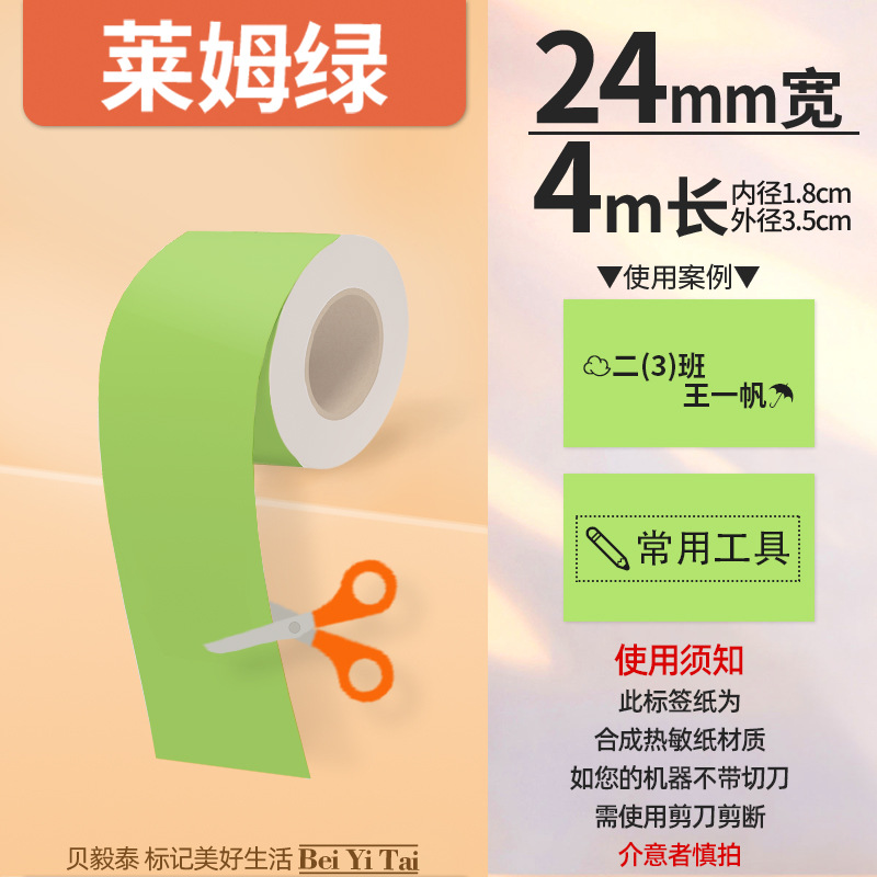 Aplicable Jingchen B3S versión antigua B21 Aimo Yakelai M110 Ningyou P50 fabricante de prendas de vestir papel de etiquetas de producción de alimentos