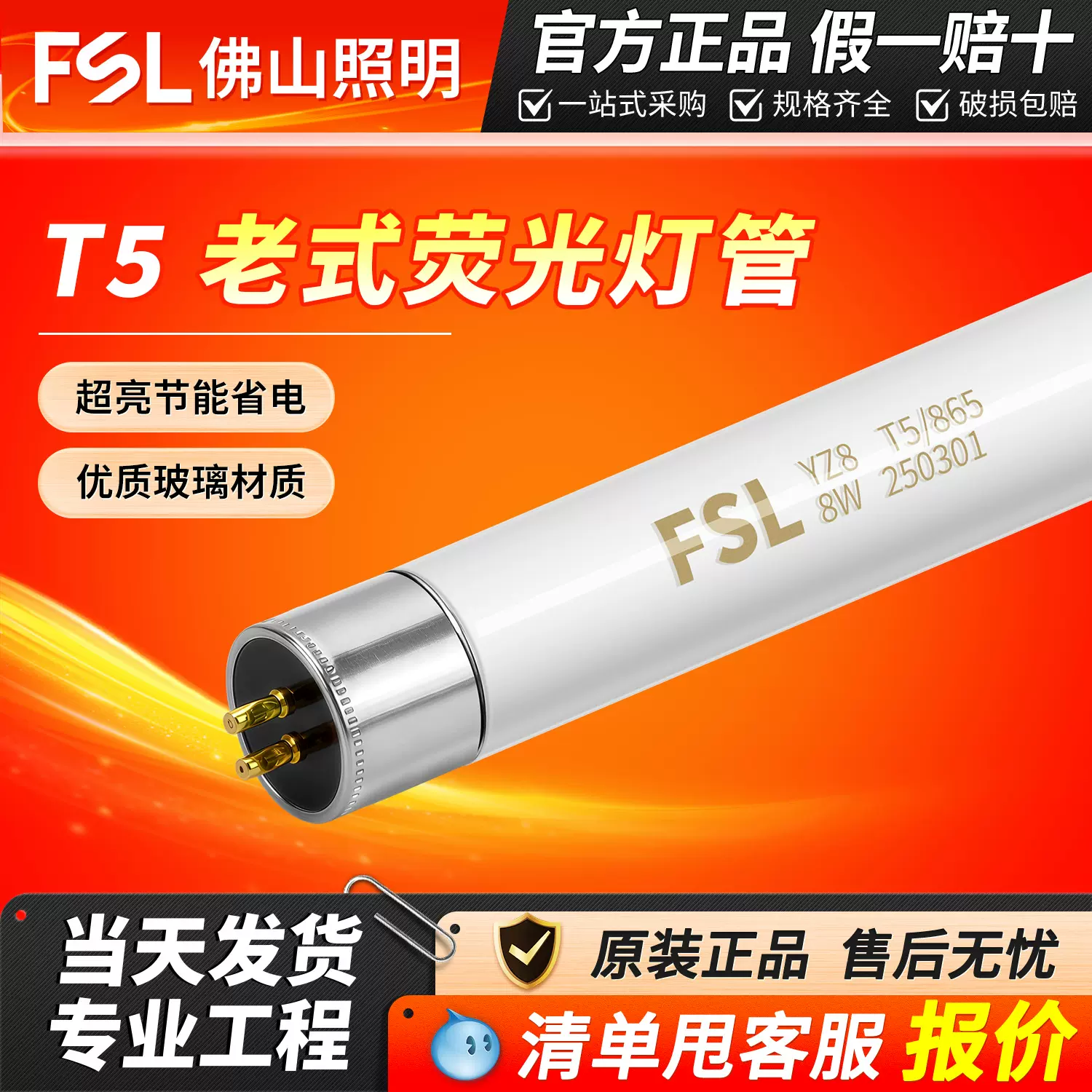 佛山照明T5灯管三基色节能荧光灯管传统日光灯格栅灯镜前灯管28W