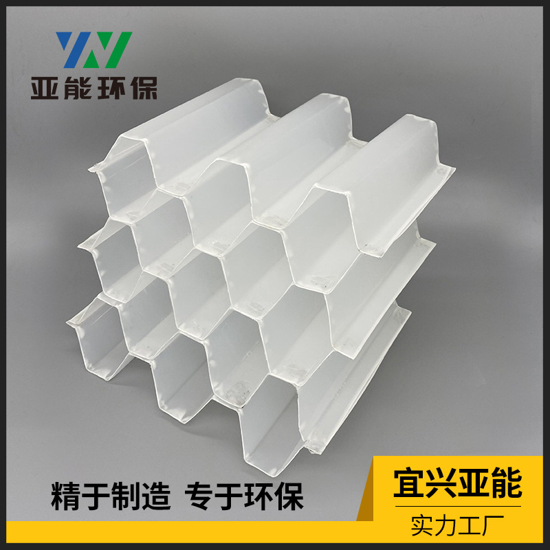 【厂家直销】供应自来水厂污水厂用六角蜂窝斜管斜板生物填料