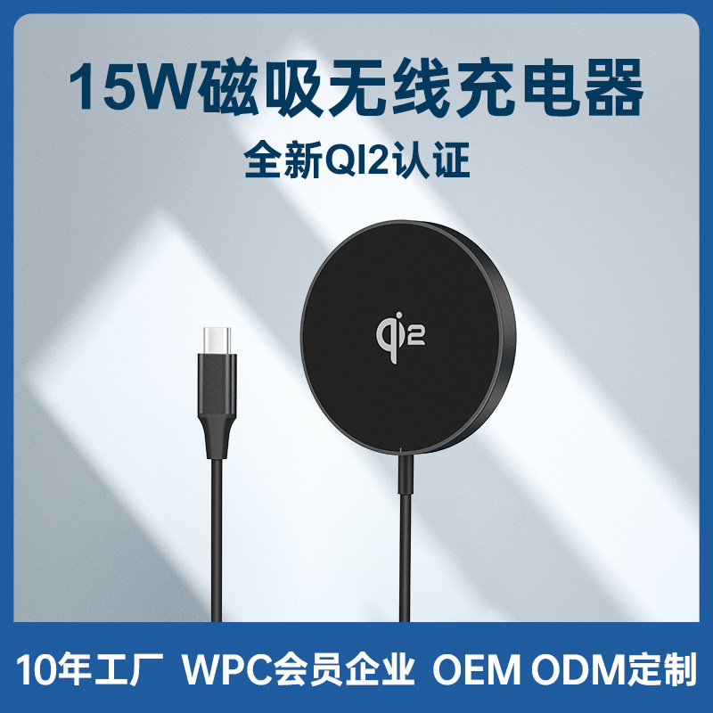 Qi2MPP certified 15W magnetic wireless charger for Apple 13/14/15 ultra-thin magsafe fast charging
