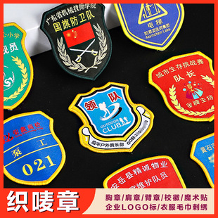 织唛臂章服装袖章刺绣安全员物业士官魔术贴肩章箱包锁边织章定制-阿里巴巴