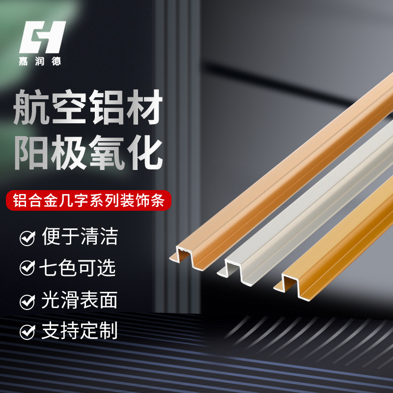 series aluminium alloy decorate line Retaining wall Protection of Punch holes Corner of