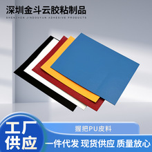 防滑吸汗PU皮革现货 颜色齐全 用于鼠标贴 鱼竿 球杆握把等工厂批