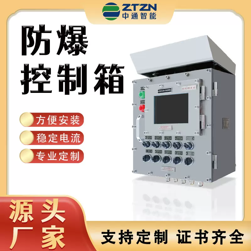防爆配电箱不锈钢防爆电箱防爆电源箱控制接线箱防爆电器厂家非标
