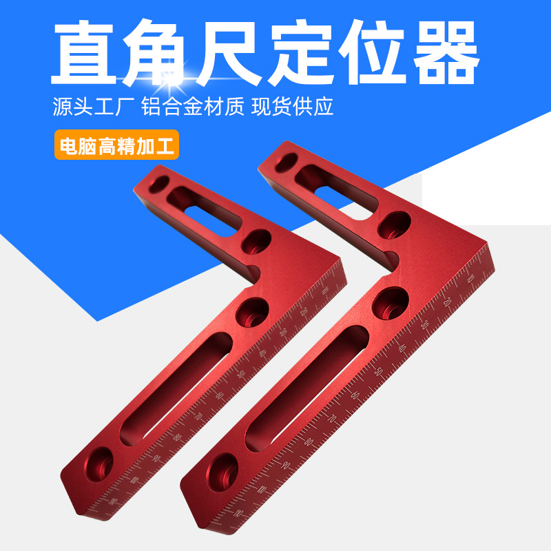 Woodworking right-angle ruler locator, right-angle 90-degree positioning triangle ruler block, right-angle clamp, woodworking combination auxiliary tool