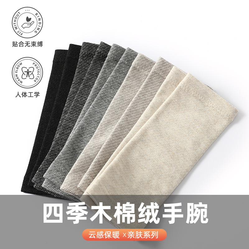 四季保暖护腕 木棉绒弹力袖套办公室鞘健手妈妈手骑行空调房睡觉