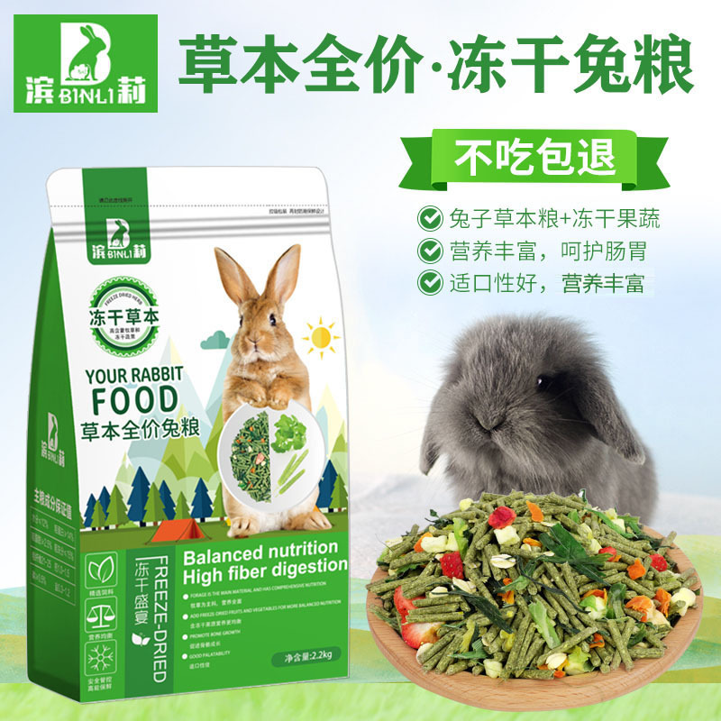 Herbal Freeze-Dried Rabbit Food 2200g Dwarf Lop-Eared Rabbit Food Universal Timothy Grass Alfalfa Rabbit Feed Batch