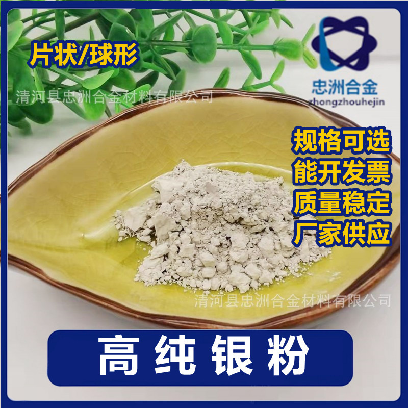 银粉纯银粉镶嵌银粉高纯超细银粉导电金属银粉球型片状微米纳米Ag