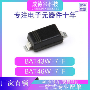 BAT43W-7-F BAT46W-7-F SOD123 factory direct sales large quantity and excellent price