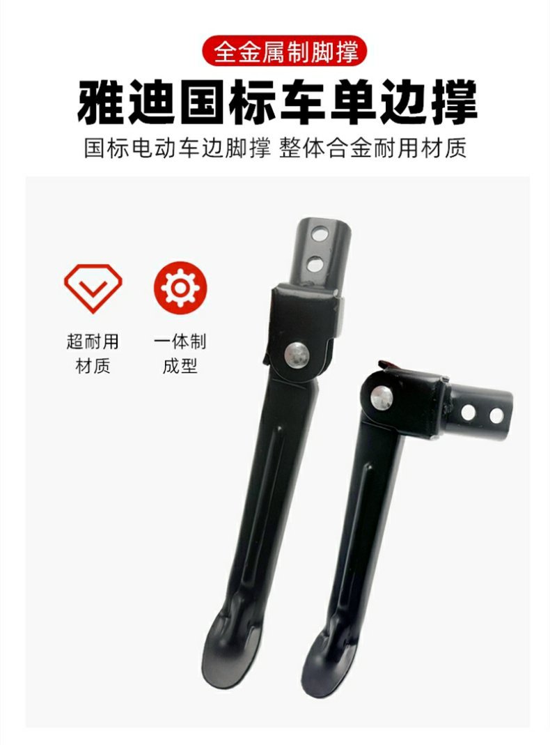 Original Side Stand for Electric Scooter, Compatible with Aima and Yadea Models