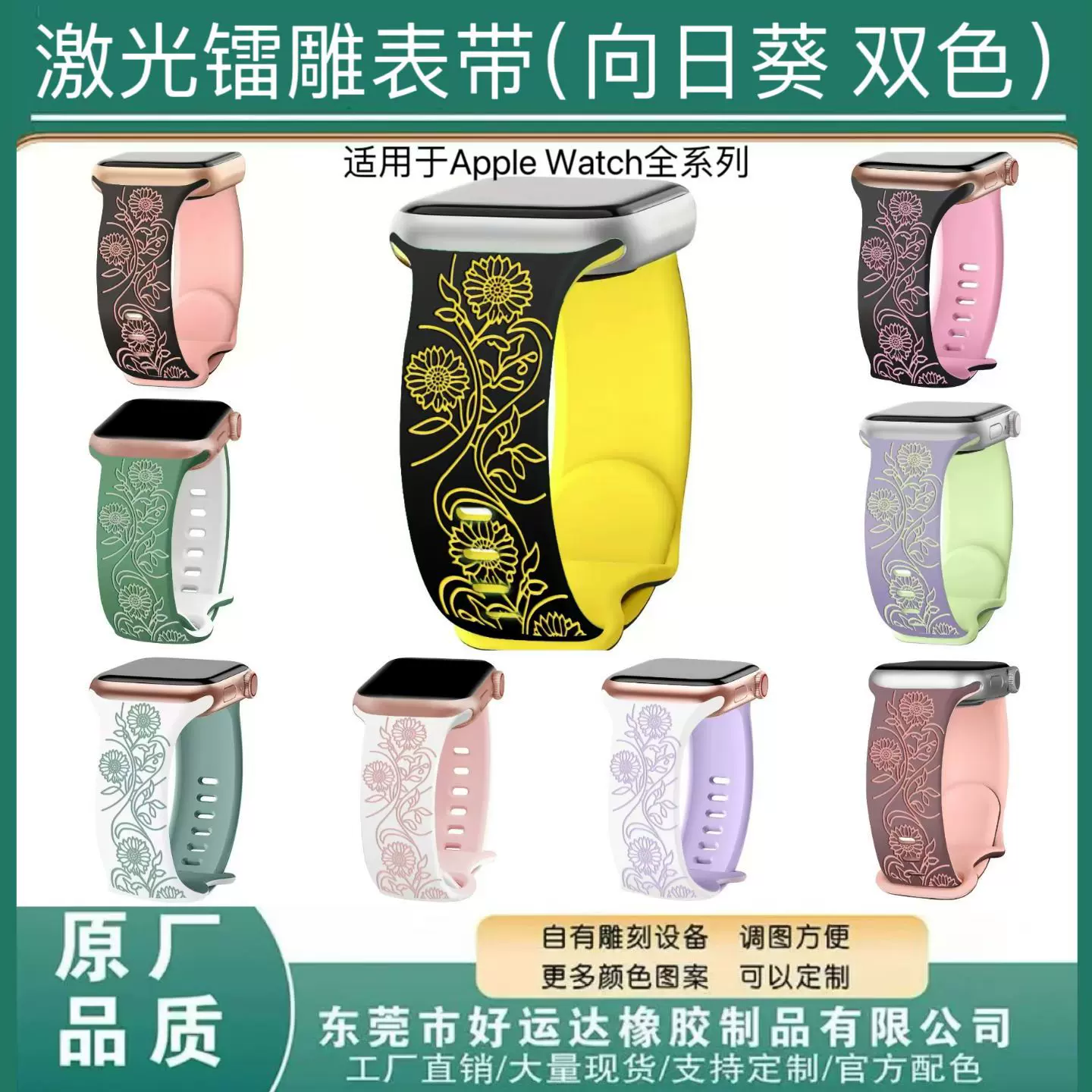 适用Appleiwatch激光镭雕压花蝴蝶扣跨境向日葵雕花双色硅胶表带