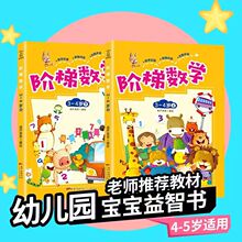 HL 阶梯数学3-4岁全2册 幼儿童数学思维训练左右全脑开发益智书籍