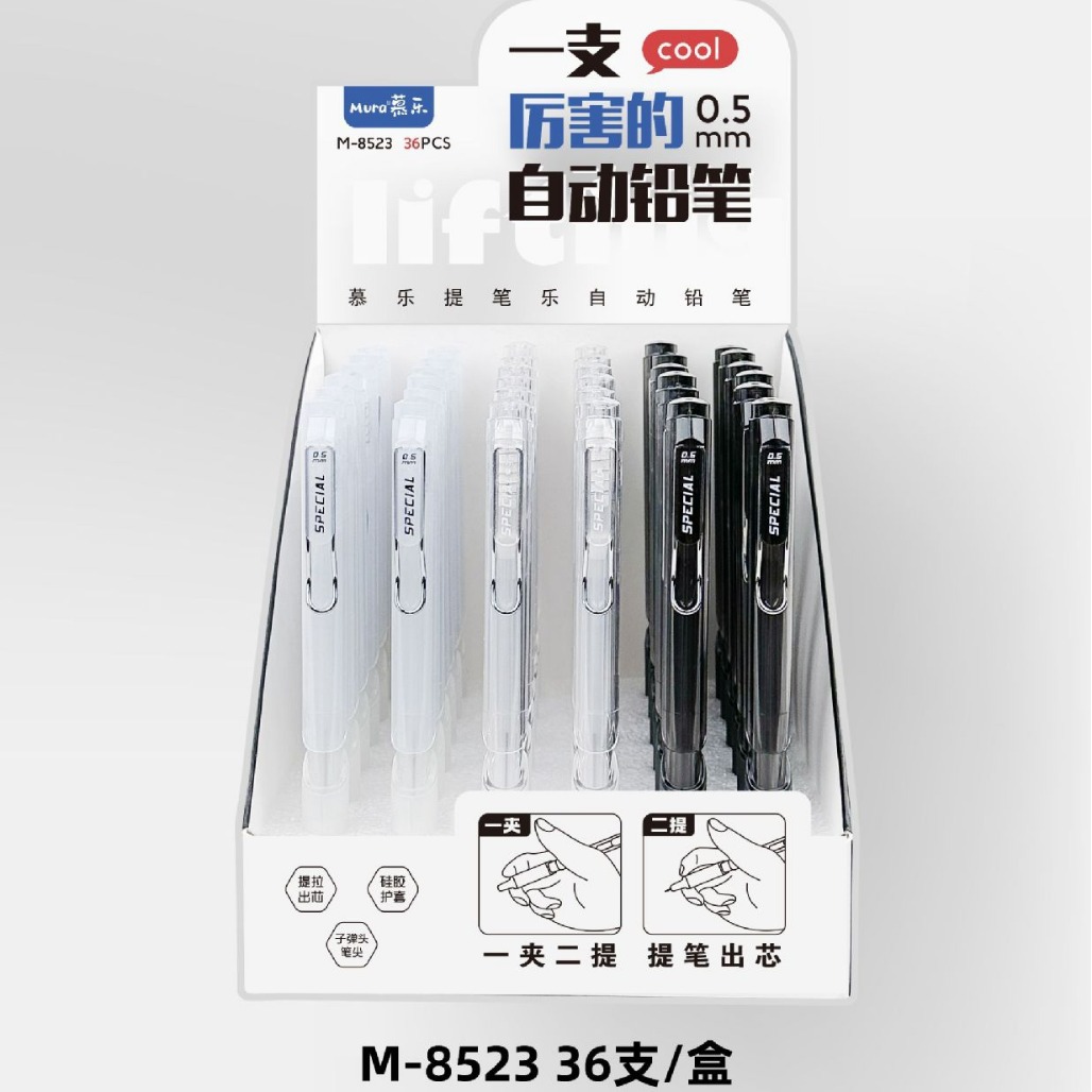 慕樂8523提筆樂自動鉛筆ins簡約風0.5mm活動鉛筆高顏值小學生文具