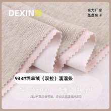 933#绵羊绒（双拉）溜溜条