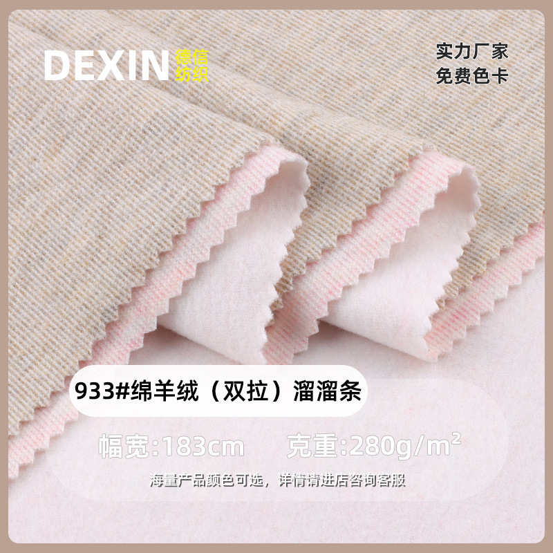 933#绵羊绒（双拉）溜溜条