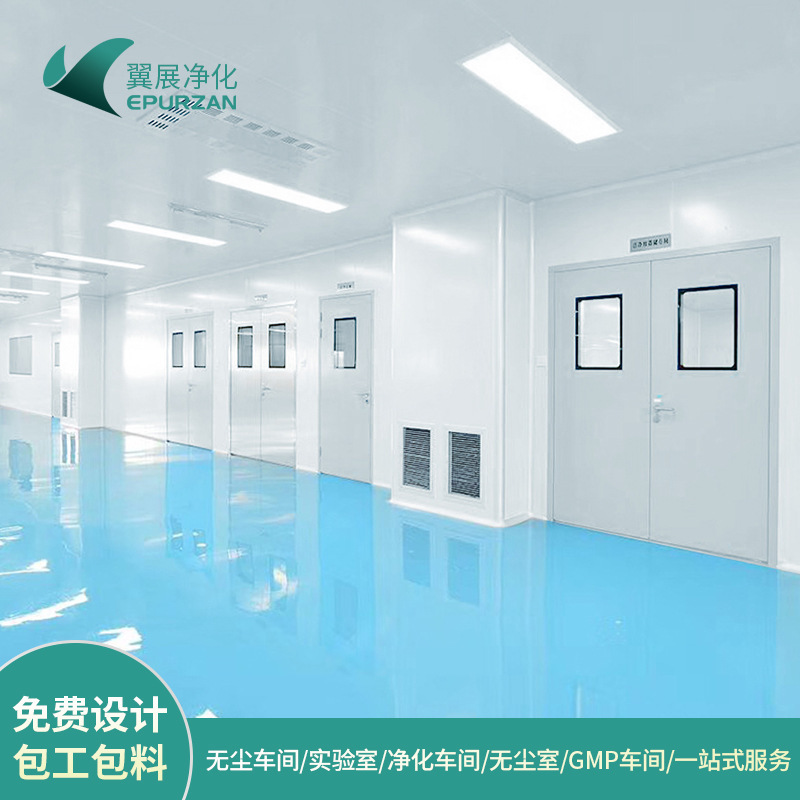 Pharmaceutical dust-free workshop decoration GMP purification workshop project food workshop decoration clean workshop purification project