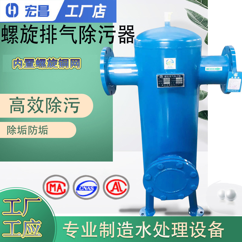 螺旋脱气除污器 微泡排气除污器 厂家直销 量大从优