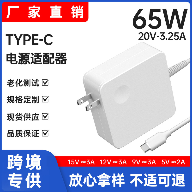 Suitable for 20V3.25A Lenovo, Asus, Dell Power Adapter 65W Charger Fast Charging Type-C Interface USB