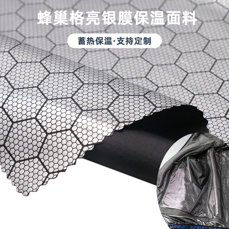 工厂直营保温羽绒服内衬布 蜂巢足球纹复合pu银膜保温蓄热面料