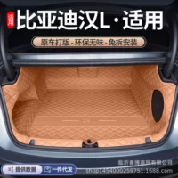 Подходит для BYD L автомобильные задние коврики полностью окружены Han L специальные автомобильные сращенные коврики багажника