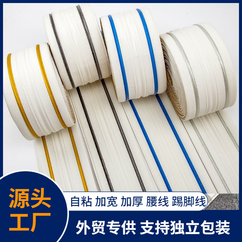 3d踢脚线顶角线腰线装饰门框背景封边条墙贴遮丑防潮包边美缝3D