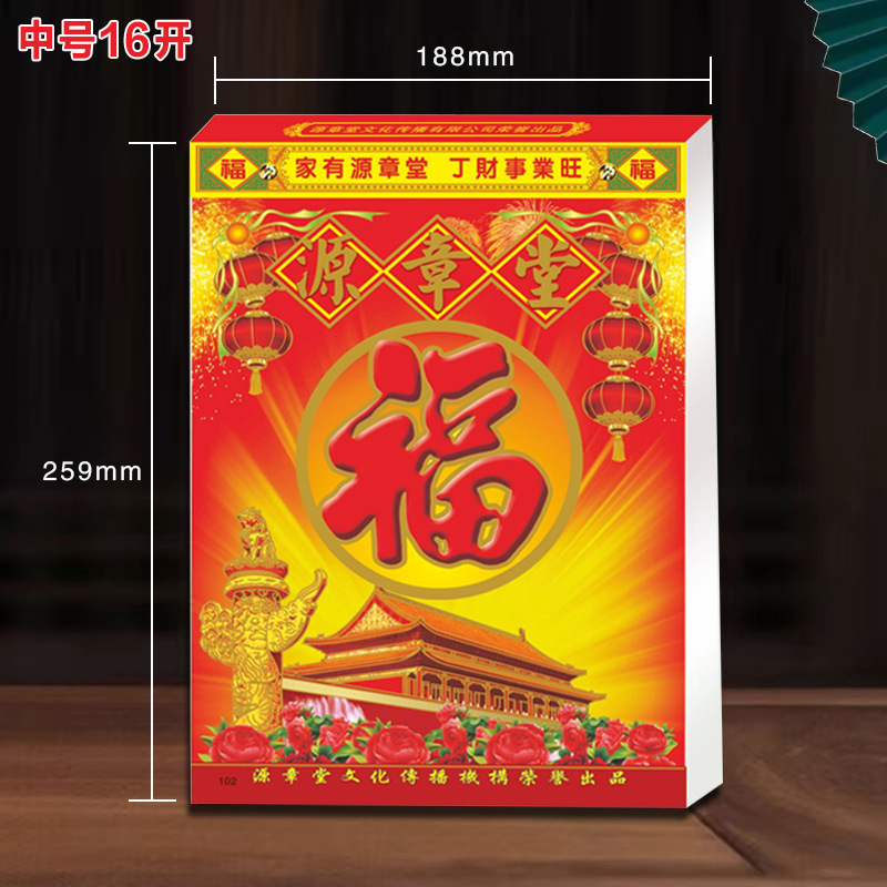 源章堂2026年馬年老黄暦手裂き式カレンダー壁365日一ページ皇暦現物|undefined