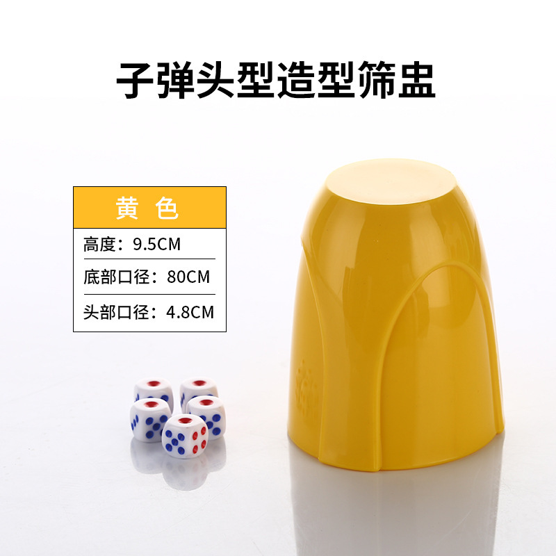 加厚超耐摔子弹头筛盅筛子酒馆KTV色盅色子酒吧夜场磨砂骰子骰盅|undefined