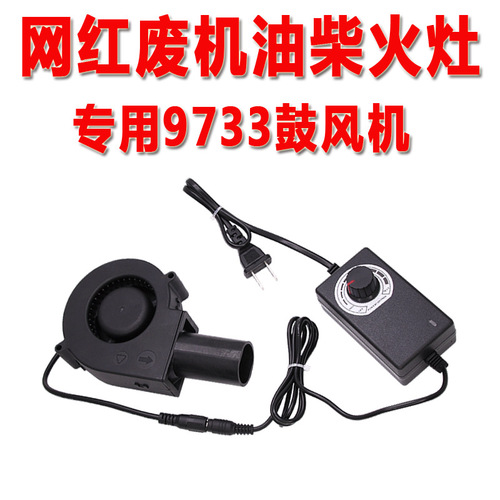220v built-in speed regulator wood stove bio-pellet 9733 blower heating stove car seat inflatable blower