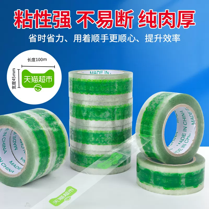 华都现货胶袋 绿猫头胶带版面电商封箱胶带透明打包用整箱批发