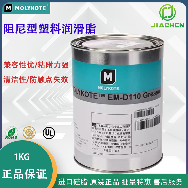 杜邦摩力克MOLYKOTE EM-D110 阻尼型塑料润滑脂 汽车电子装配润滑