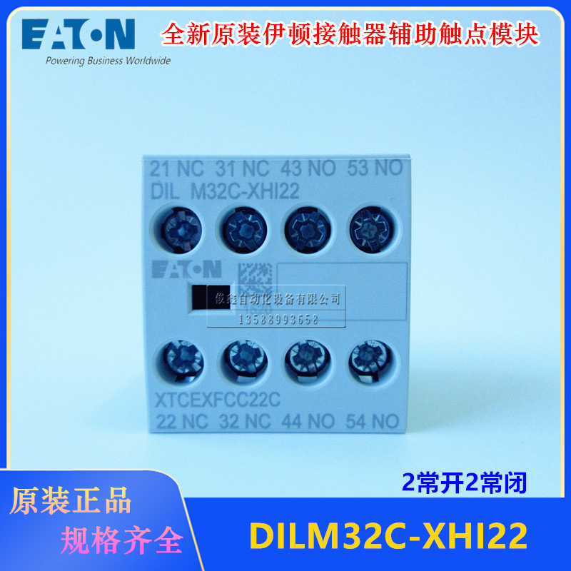 原装EATON伊顿接触器辅助触点DILM32C-XHI22二开二闭DILM32-XHI22