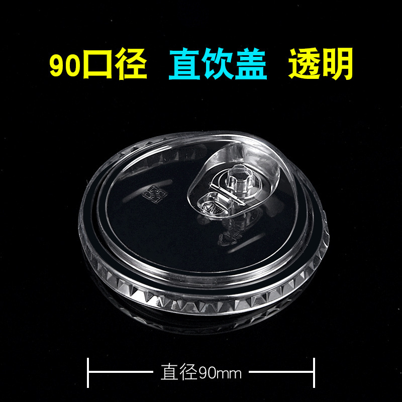 铭星90/95/98/108口径使い捨てミルクティー飲料ジュース包装カップカバーpet透明プラスチックカバー|undefined
