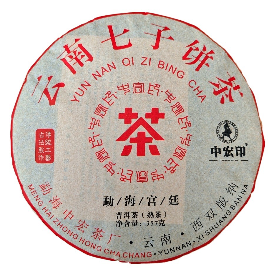 中宏印宮廷プーアル茶餅モウ海布朗山プーアル熟茶雲南七子餅茶メーカー直売