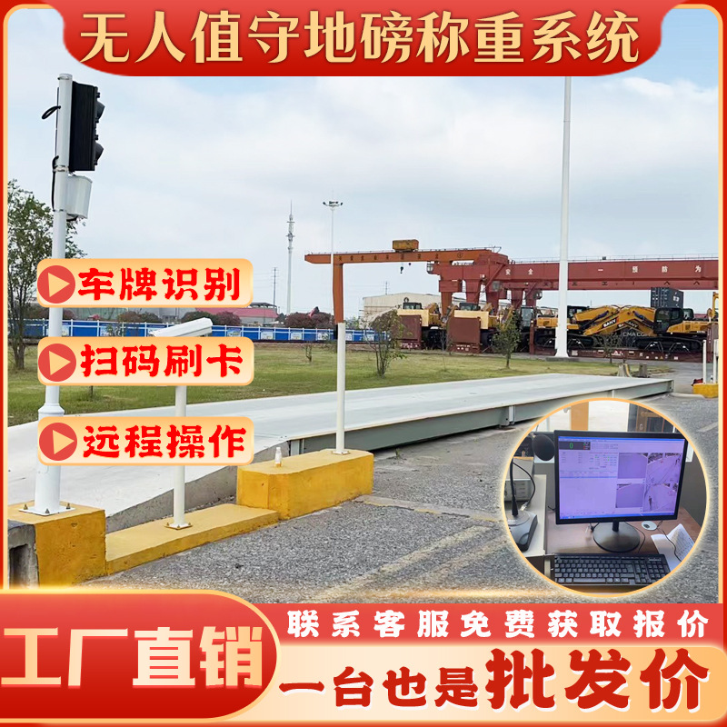 无人值守地磅自动过磅称重系统车牌识别进出扫码智能统计管理软件