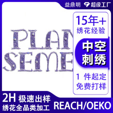 原创字母仿珍珠中空绣花工艺OEM电脑绣花背胶布贴DIY中空绣定制