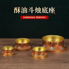 精美合金铜供佛酥油底座仿古酥油斗烛底座防风蜡烛台佛具用品摆件