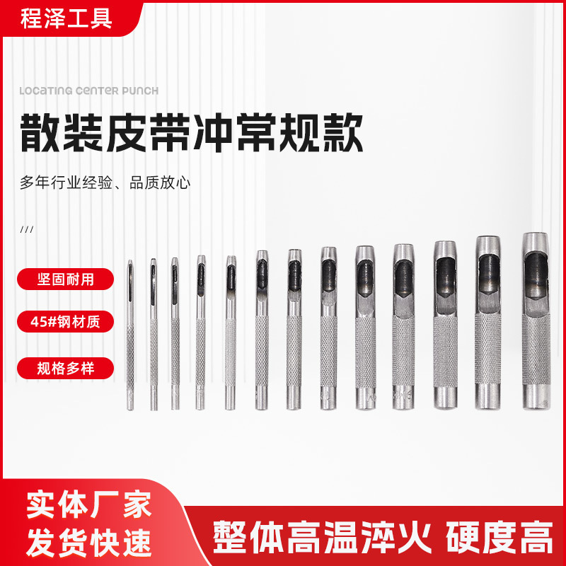 散装皮带冲常规款圆冲diy手工皮革腰带打孔器滚花防滑手柄空心铳