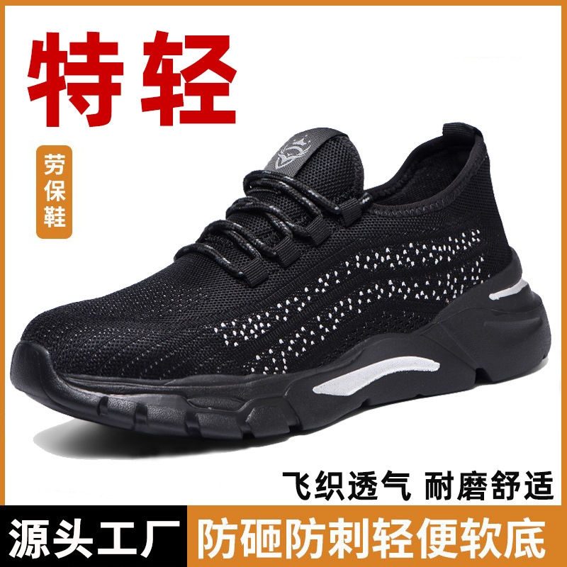 跨境夏季劳保鞋超轻飞织透气EVA底安全鞋钢头防砸防刺耐磨工作鞋
