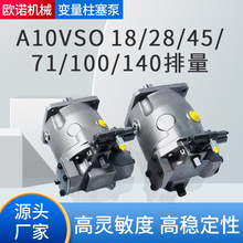 A10VSO18/28/45/71/100/140rexroth變量柱塞泵煤氣化爐液壓油泵