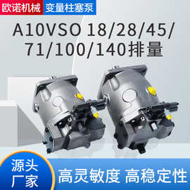 A10VSO18/28/45/71/100/140rexroth变量柱塞泵煤气化炉液压油泵