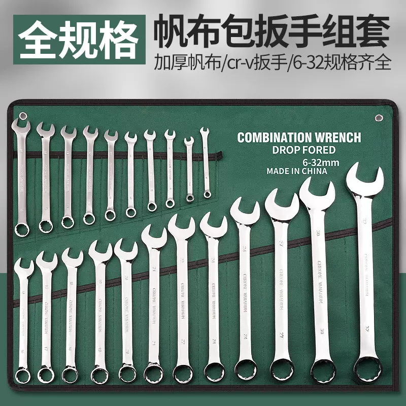 帆布袋两用套装组合梅花开口呆扳手套装15件套双头呆梅两用扳手汽