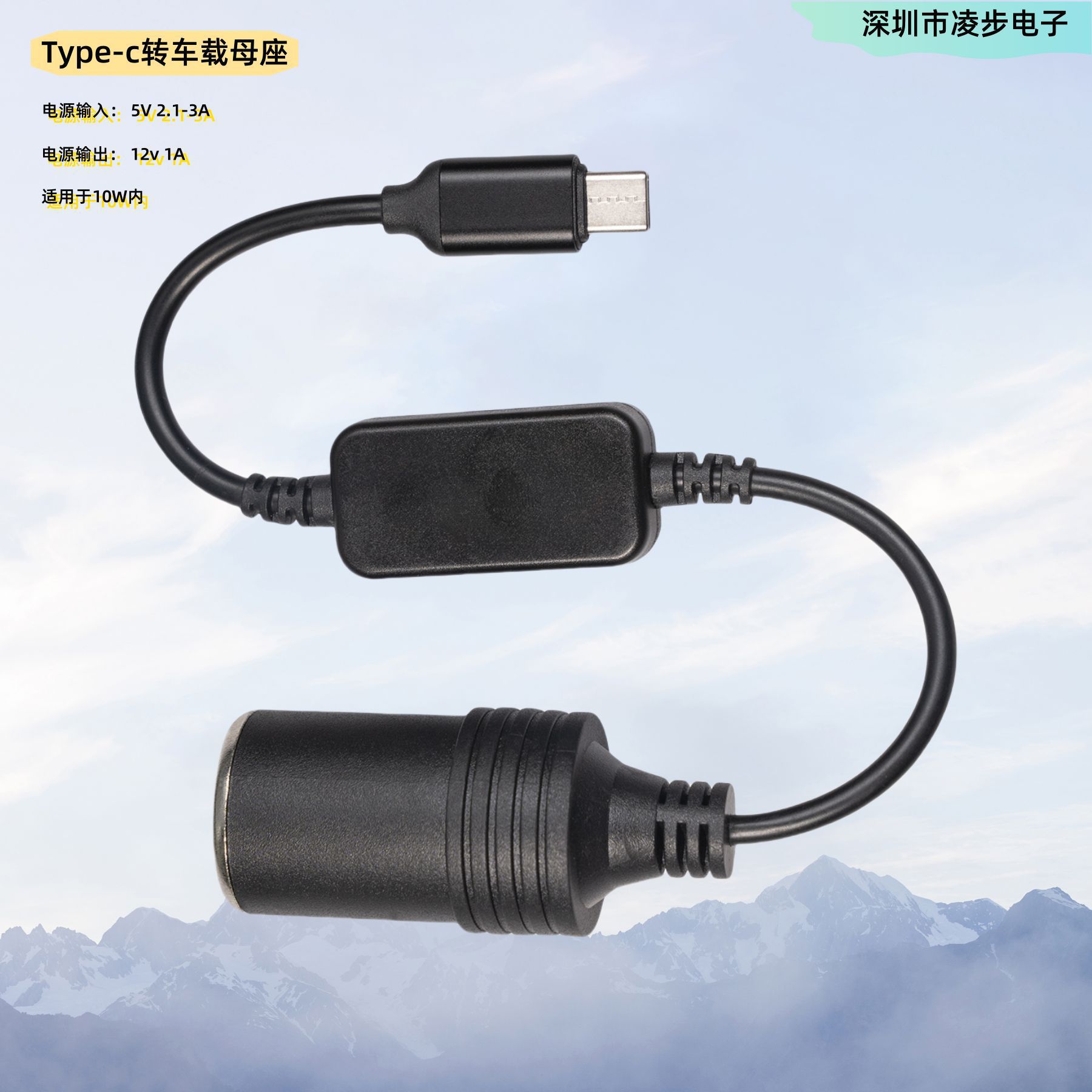 车载Typec升压线5V转12V点烟器母座充电宝移动电源连接行车记录仪